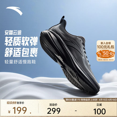 安踏云途轻质舒适缓震男跑步鞋