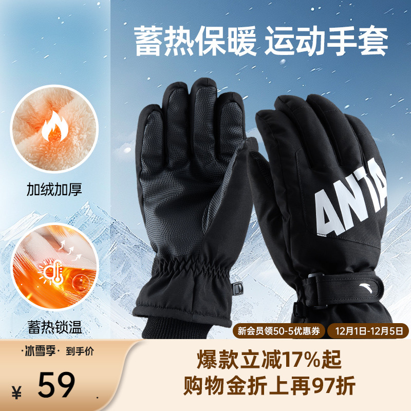 安踏运动跑步手套滑雪户外加绒加厚防风防寒保暖可调节防滑手套