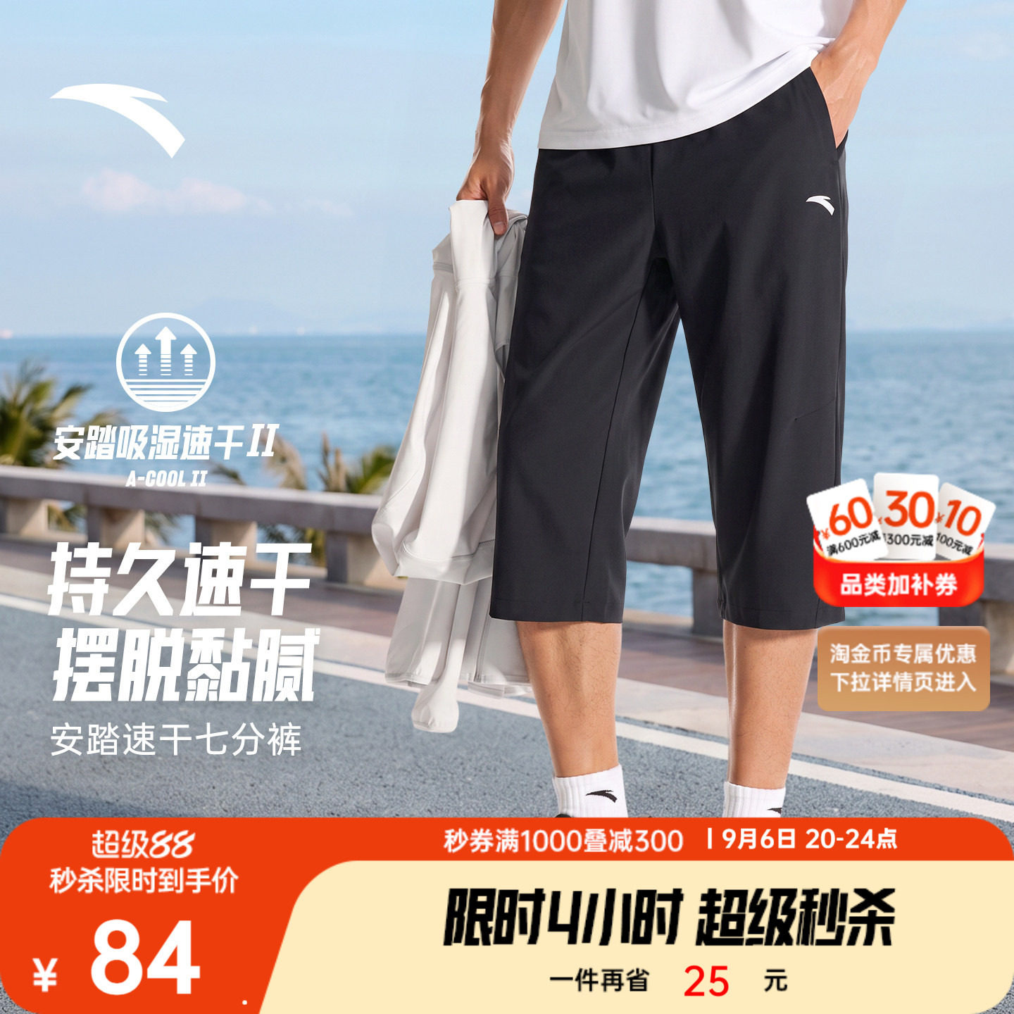 安踏男子速干薄款透气七分裤图片