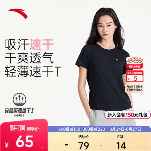 安踏小蛮腰速干T女跑步训练短袖