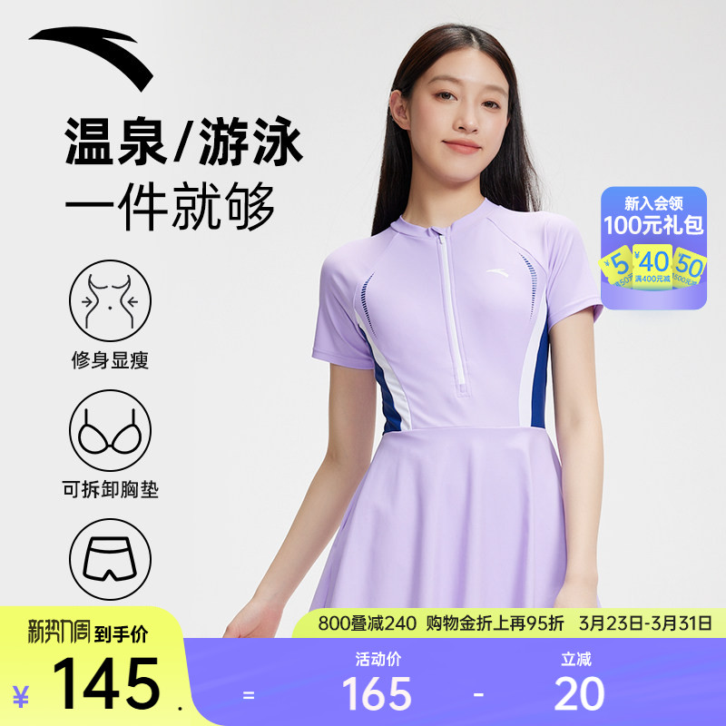 安踏连体泳衣裙式女收腰显瘦透气速干防晒柔软舒适游泳训练泳装