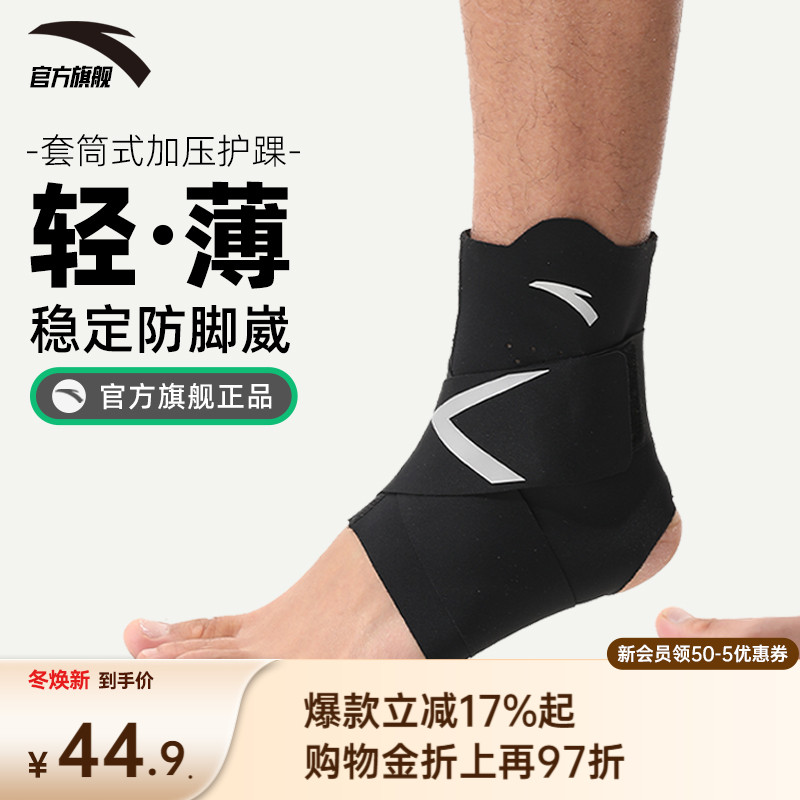 安踏护踝中性1825172565