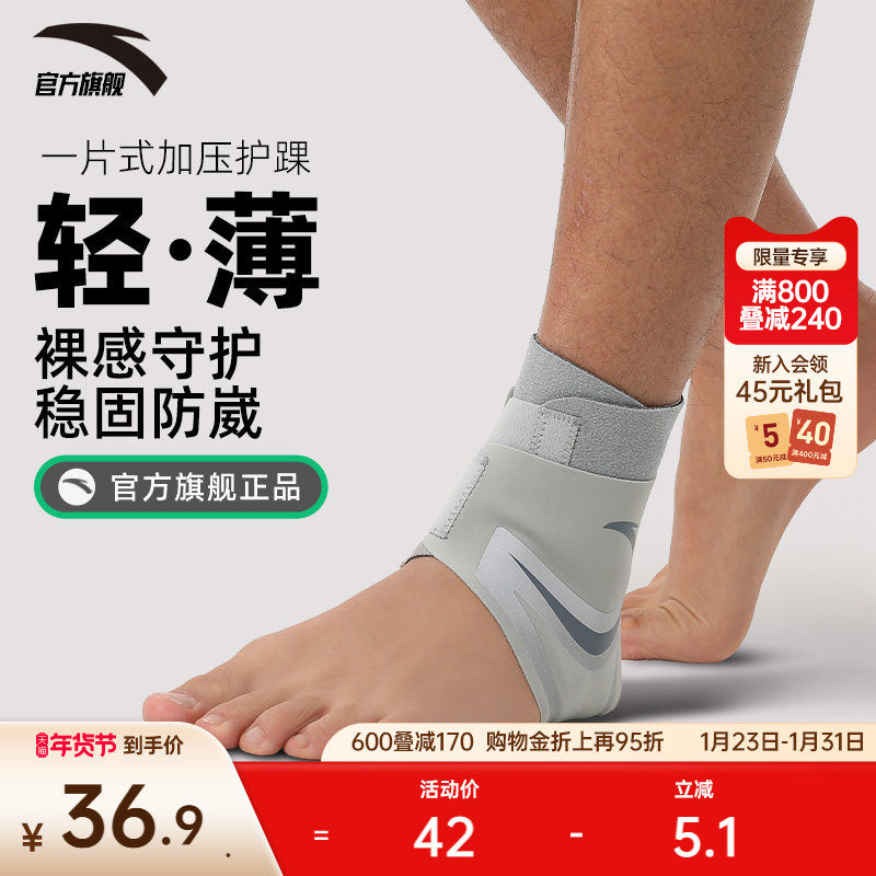 安踏护踝跑步运动健身篮球羽毛球脚腕关节专业防护韧带防崴脚护具,运动/瑜伽/健身/球迷用品,运动护踝,淘宝优惠券,粉丝福利购,淘宝优惠卷