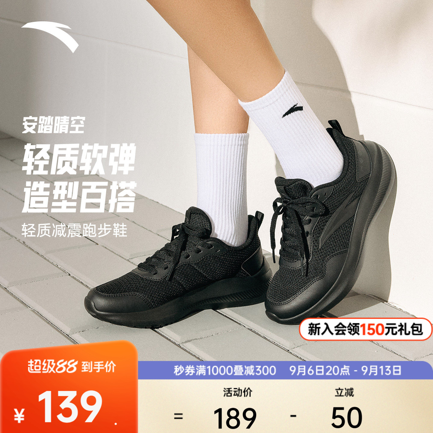 安踏晴空丨轻便皮面跑步鞋女鞋秋季新款官方黑色运动鞋女款妈妈鞋