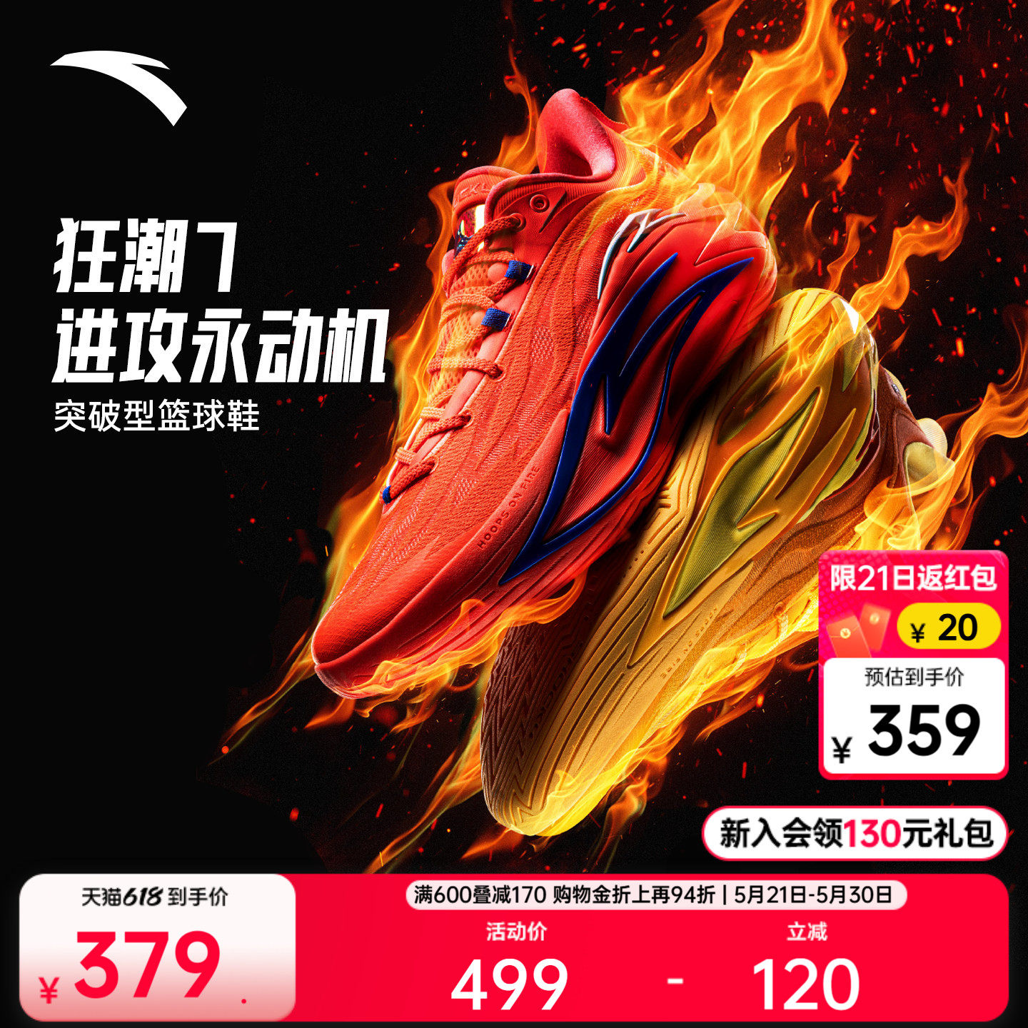 安踏狂潮7丨防侧翻耐磨防滑缓震碳板跑动型实战运动篮球鞋男款