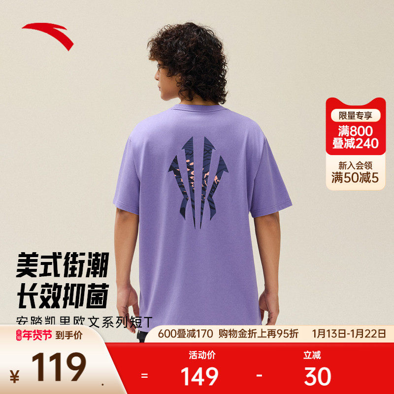 安踏凯里·欧文系列丨冰丝运动短袖男女同款宽松t恤上衣172531114,运动服/休闲服装,运动T恤,淘宝优惠券,粉丝福利购,淘宝优惠卷