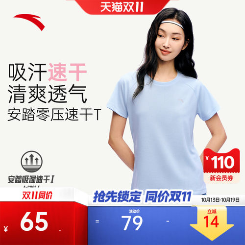 安踏女吸汗速干训练短袖透气T恤