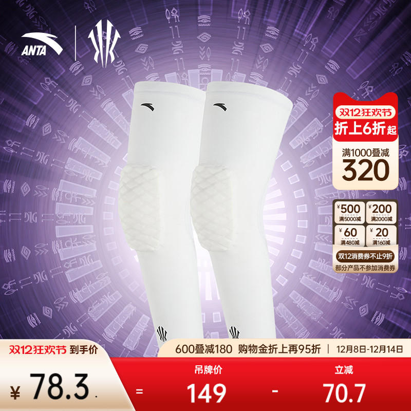 安踏运动防撞护膝专业保护