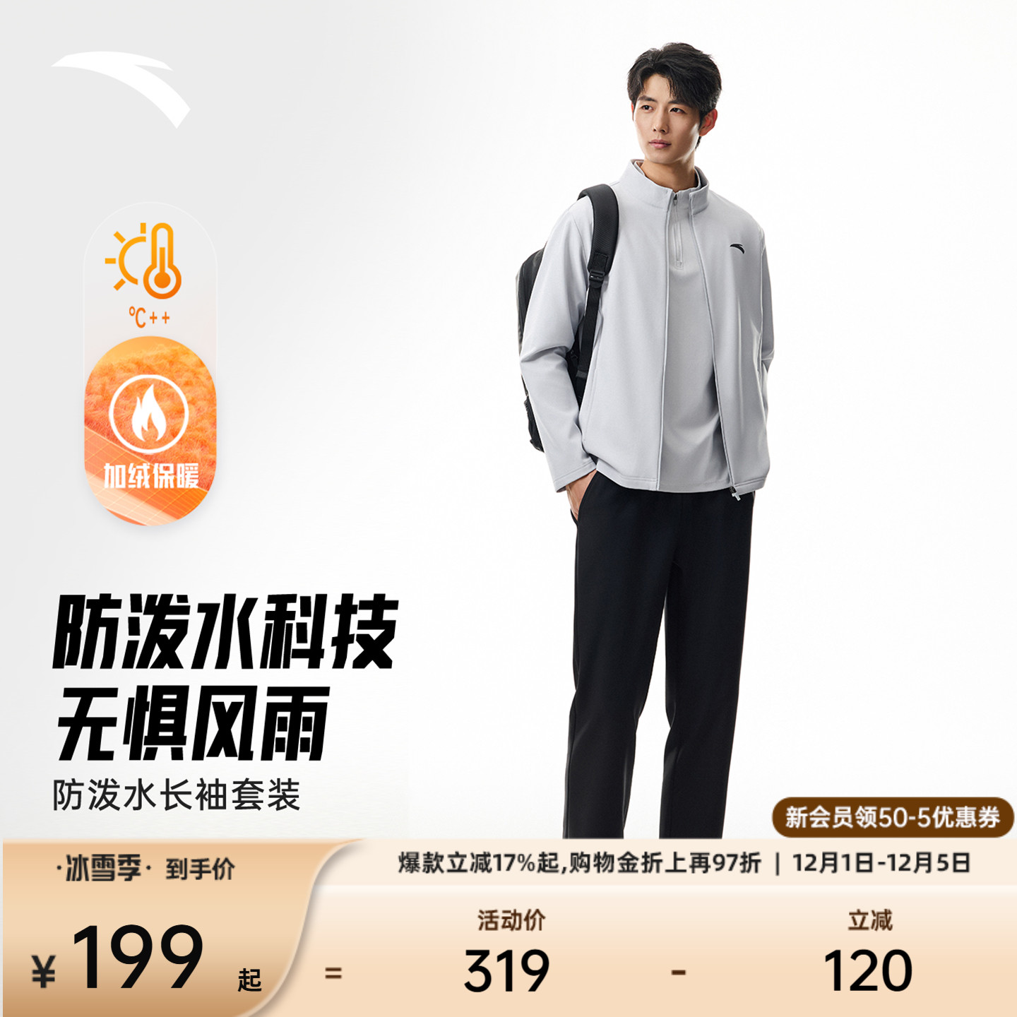 安踏男防泼水立领长袖梭织套装