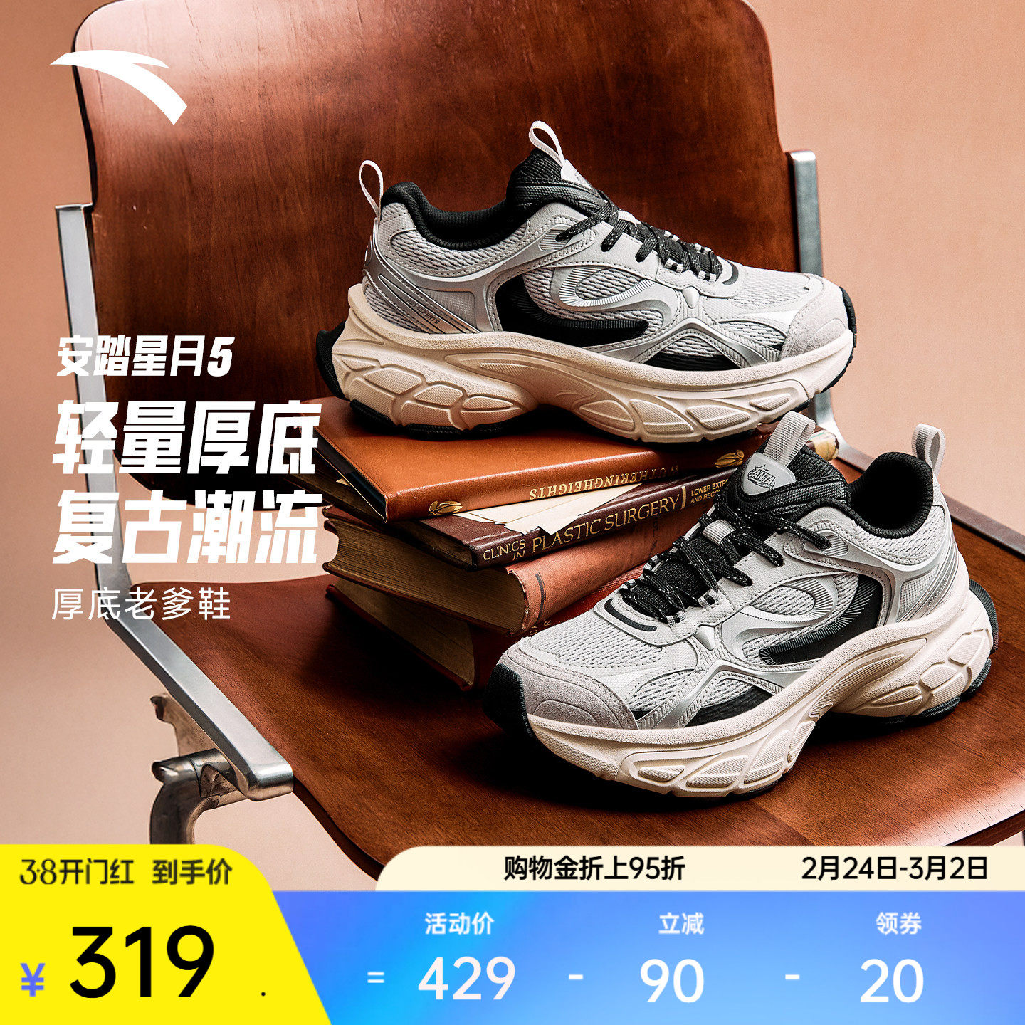安踏星月5丨厚底增高老爹鞋男鞋2026春季新款潮流撞色休闲运动鞋