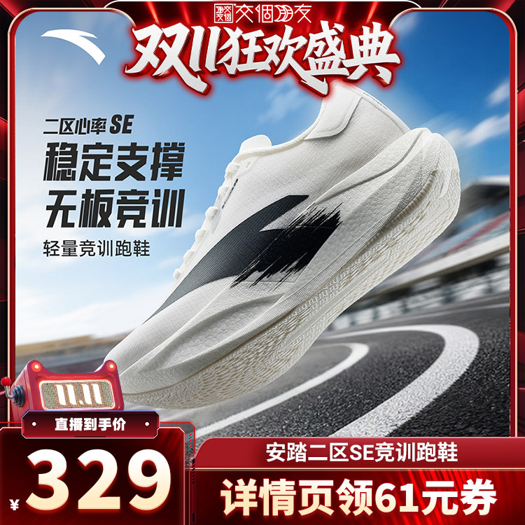 安踏二区心率SE无板竞训跑鞋男女