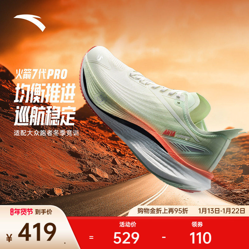 安踏火箭7pro丨缓震女子跑步鞋2025冬季新款竞速运动鞋122545580