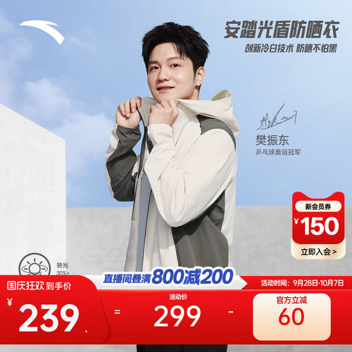 樊振东同款安踏光盾冰丝防晒衣