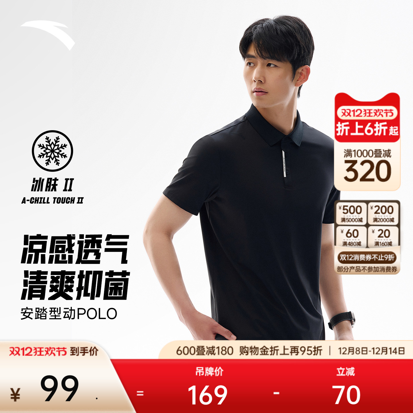 安踏男士抗菌短袖Polo衫