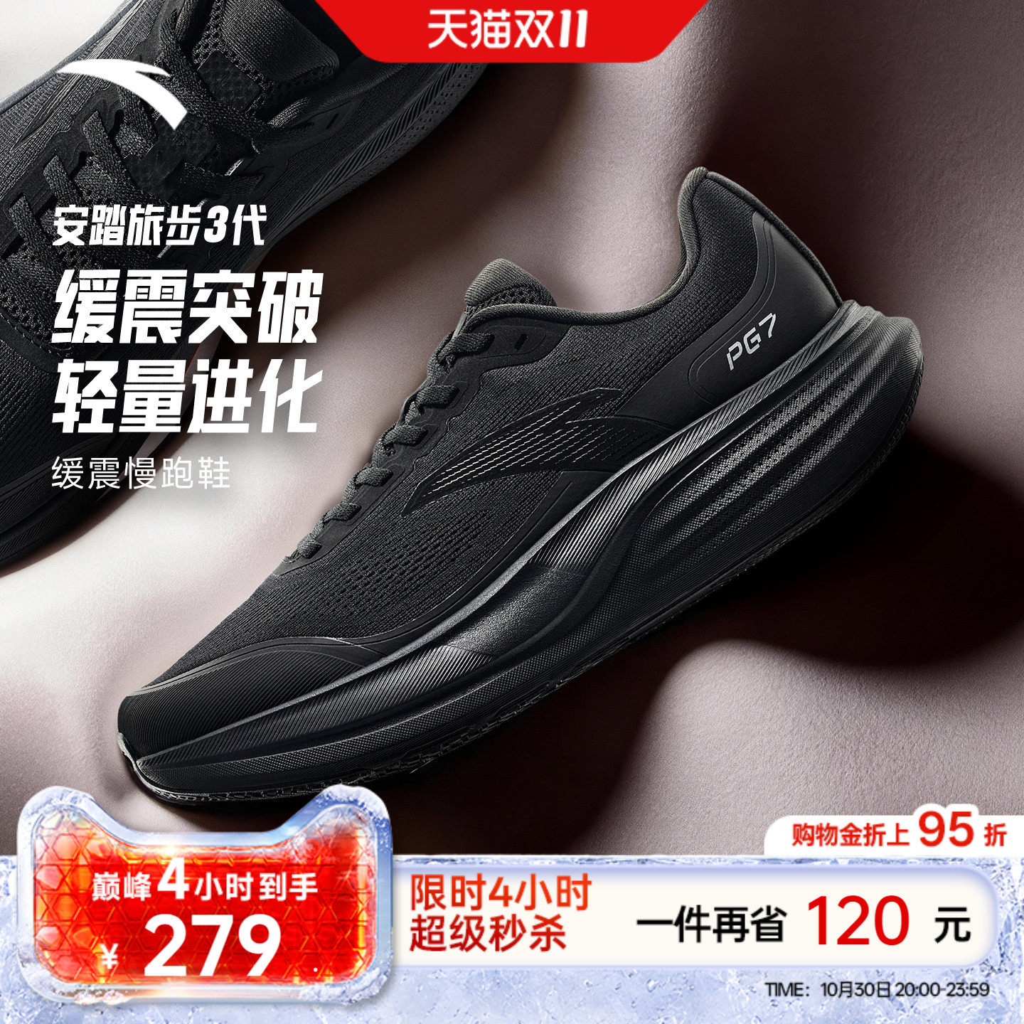 安踏旅步3丨PG7密网慢跑训练男跑步鞋冬季新款舒适减震耐磨运动鞋
