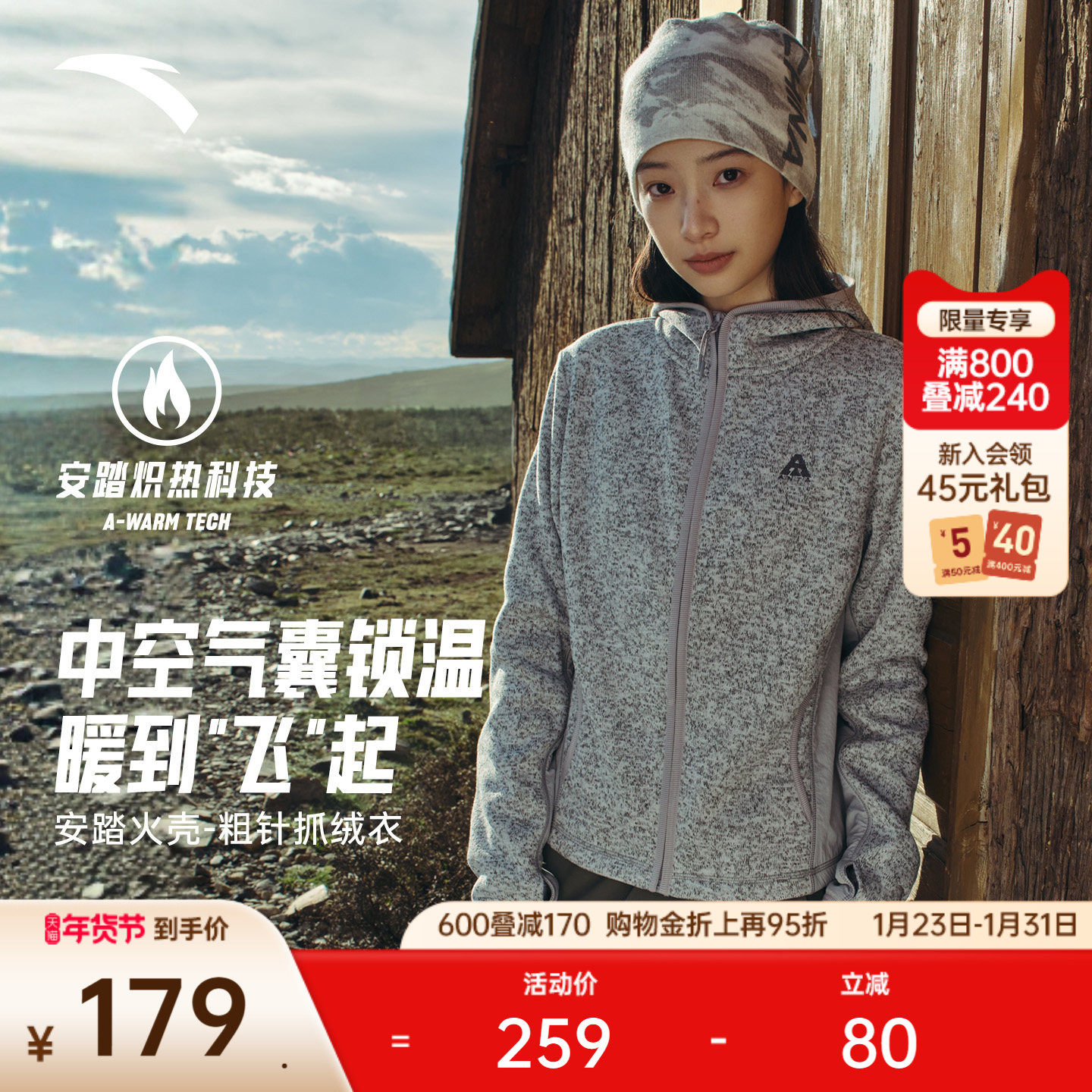 安踏火壳粗针抓绒衣丨大地之壳户外外套女冬季加绒内胆衣运动上衣,户外/登山/野营/旅行用品,抓绒衣,淘宝优惠券,粉丝福利购,淘宝优惠卷