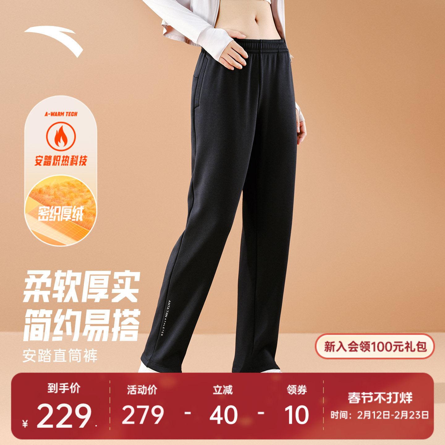 安踏自在裤丨运动卫裤女冬季加绒保暖黑色针织直筒长裤1625473