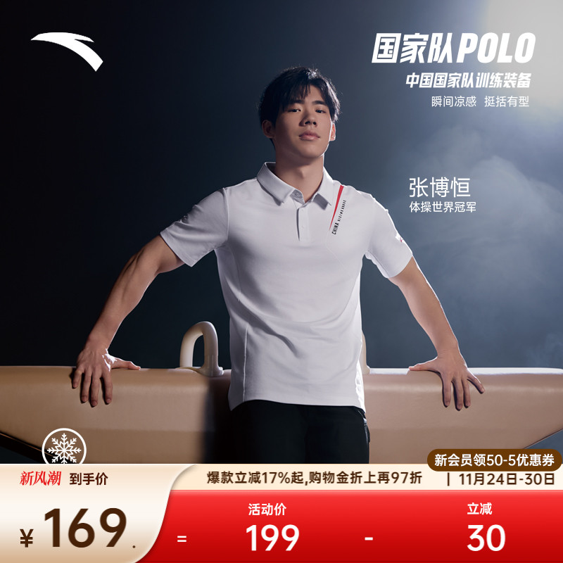 安踏男子冰丝短袖POLO衫