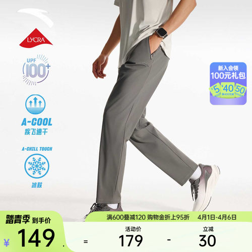 安踏绝绝紫5.0防晒冰丝直筒裤