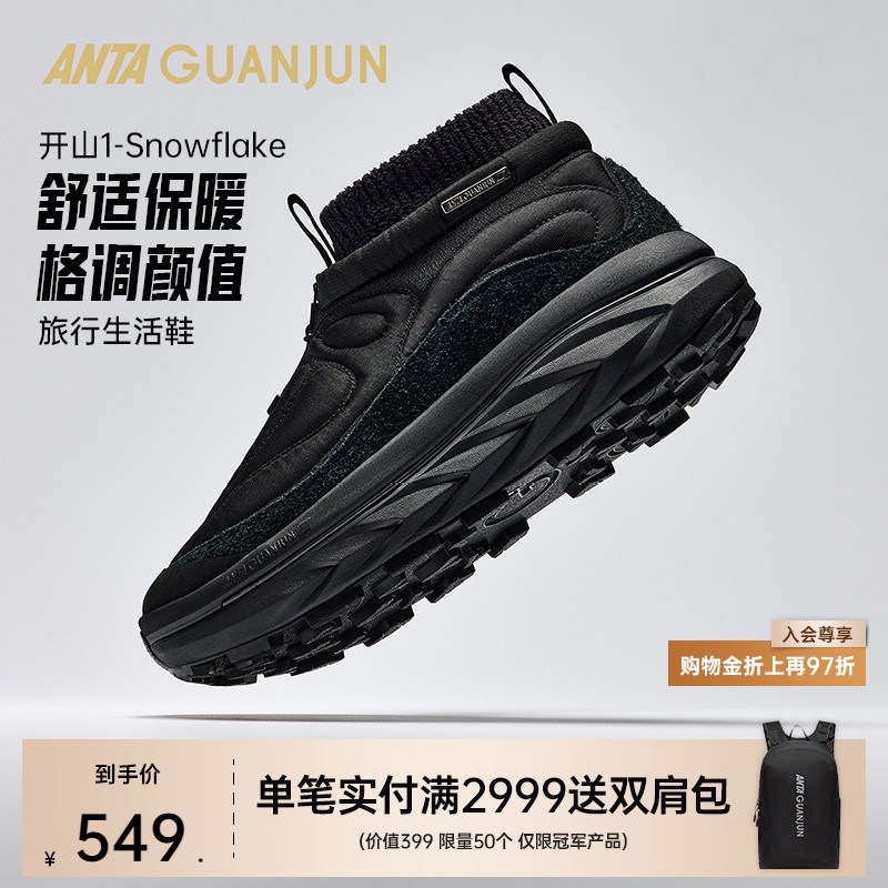 安踏冠军开山1-Snowflake休闲鞋