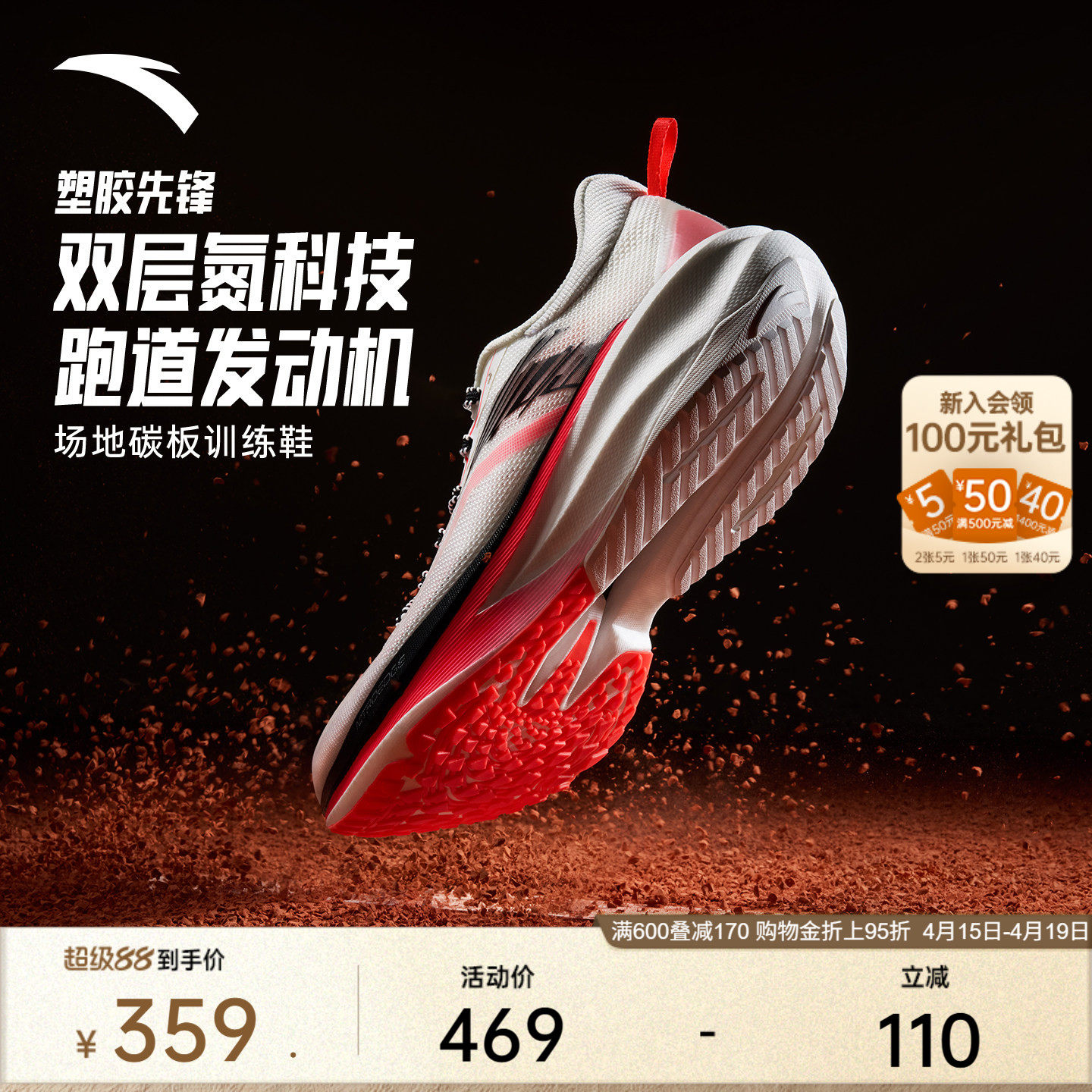 安踏塑胶先锋丨场地竞训氮科技专业碳板跑步鞋男子缓震学生运动鞋