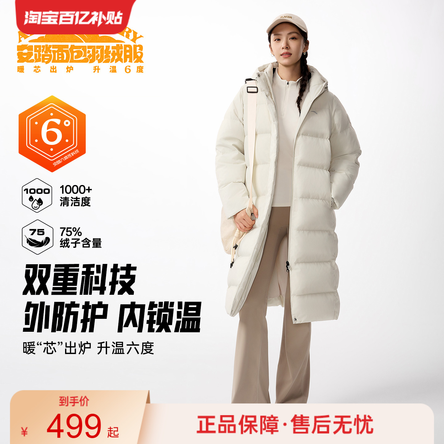 安踏女防泼水长款面包羽绒服