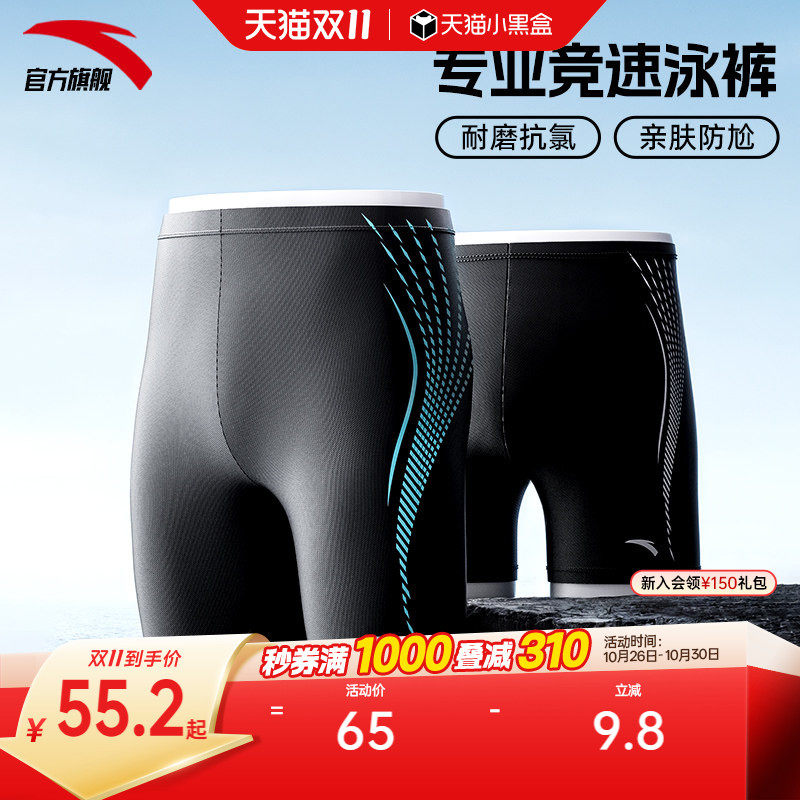 安踏泳裤男士竞速专业速干游泳裤防尴尬游泳训练专用平角裤五分裤