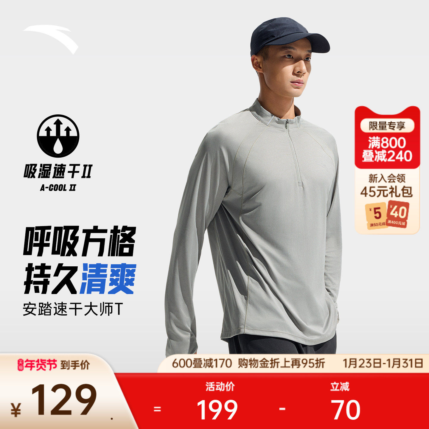 安踏速干大师丨跑步长袖t恤男士新款健身训练羽毛球速干运动上衣,运动服/休闲服装,跑步T恤,淘宝优惠券,粉丝福利购,淘宝优惠卷