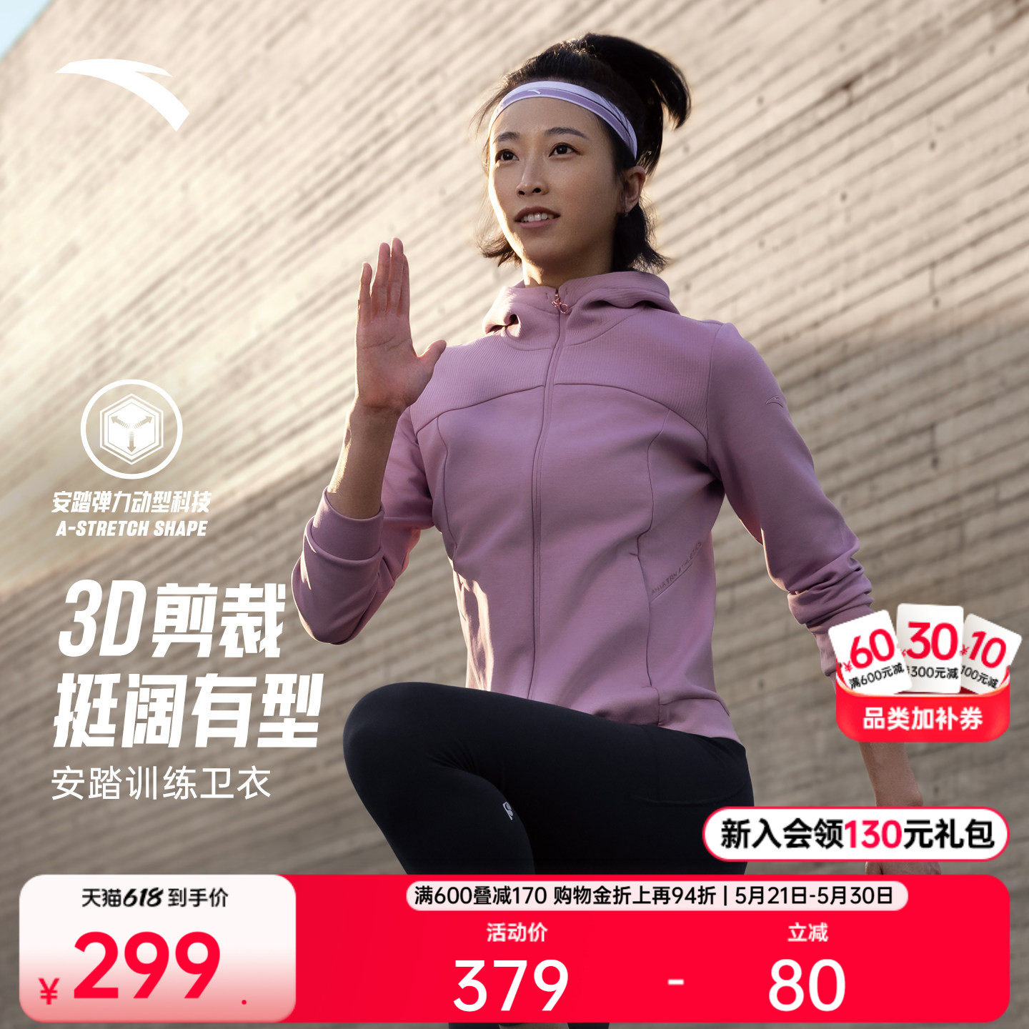 安踏针织挺括运动外套女春季跑步训练开衫卫衣连帽上衣1625377