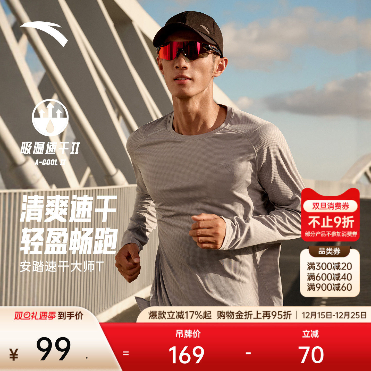 安踏速干大师丨跑步长袖t恤男士冬季新款透气圆领羽毛球运动上衣