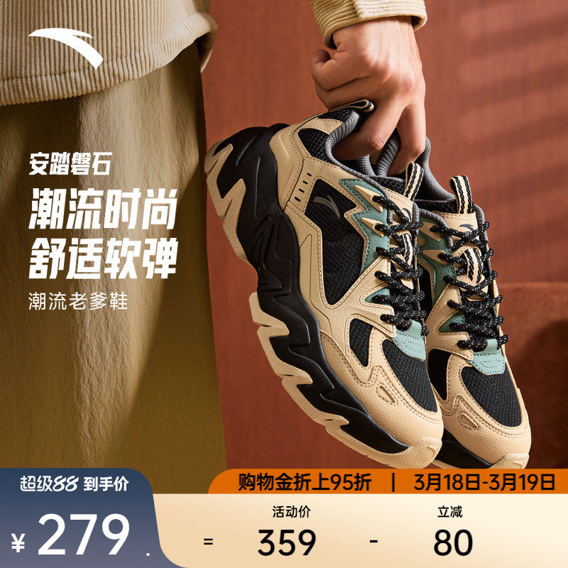 安踏磐石丨山系轻户外老爹鞋休闲鞋男鞋春季潮流运动鞋1125488