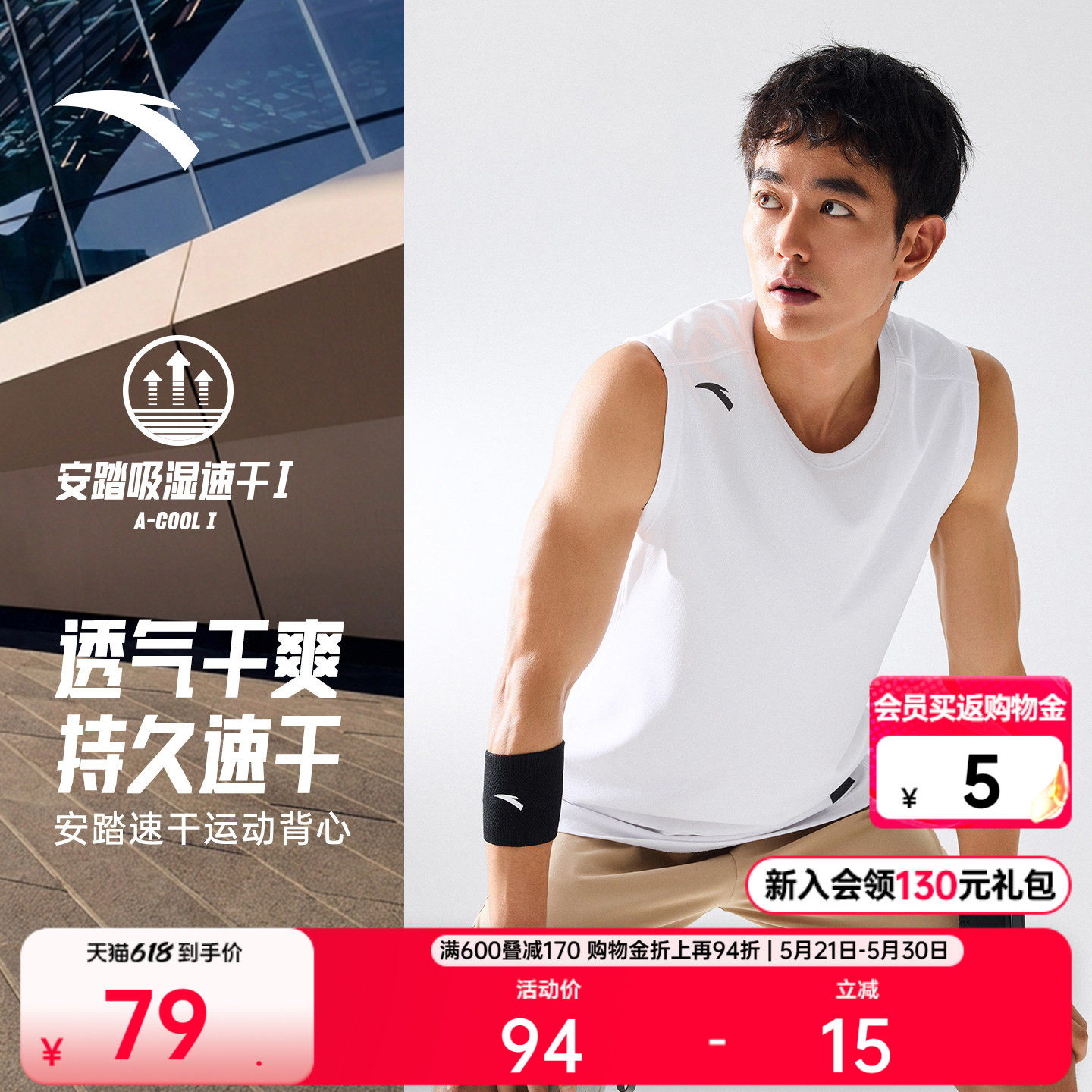 安踏速干大师背心丨男子透气健身衣无袖篮球训练坎肩运动背心上衣