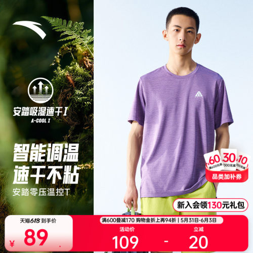 安踏零压速干温控短袖T恤