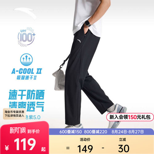 安踏绝绝紫5.0速干防晒直筒裤