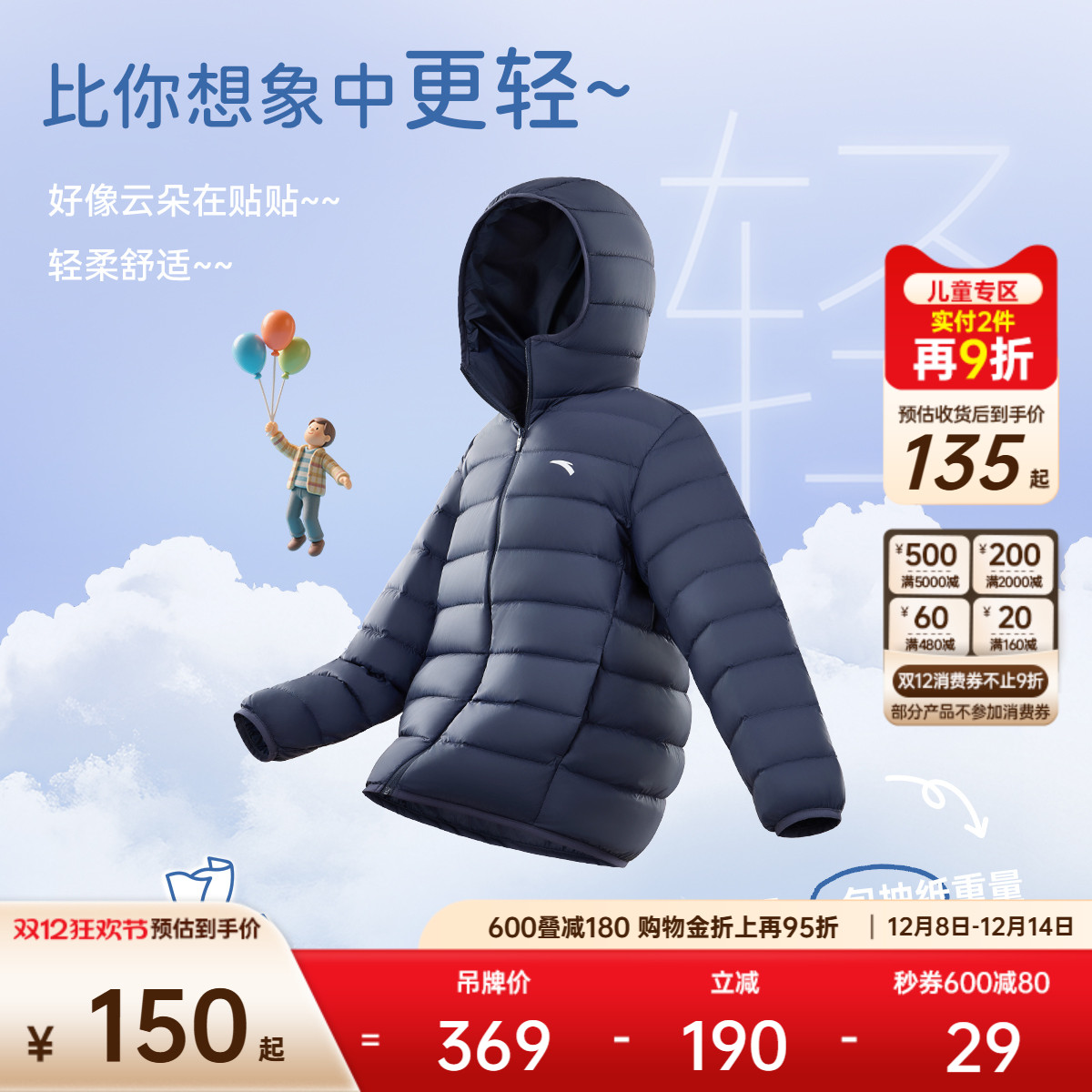 安踏儿童男女童轻薄羽绒服