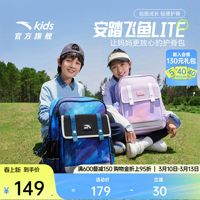 安踏儿童书包女生小学生男童超轻减负护脊双肩包一到六年级背包