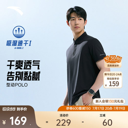 安踏商务冰纱型动POLO