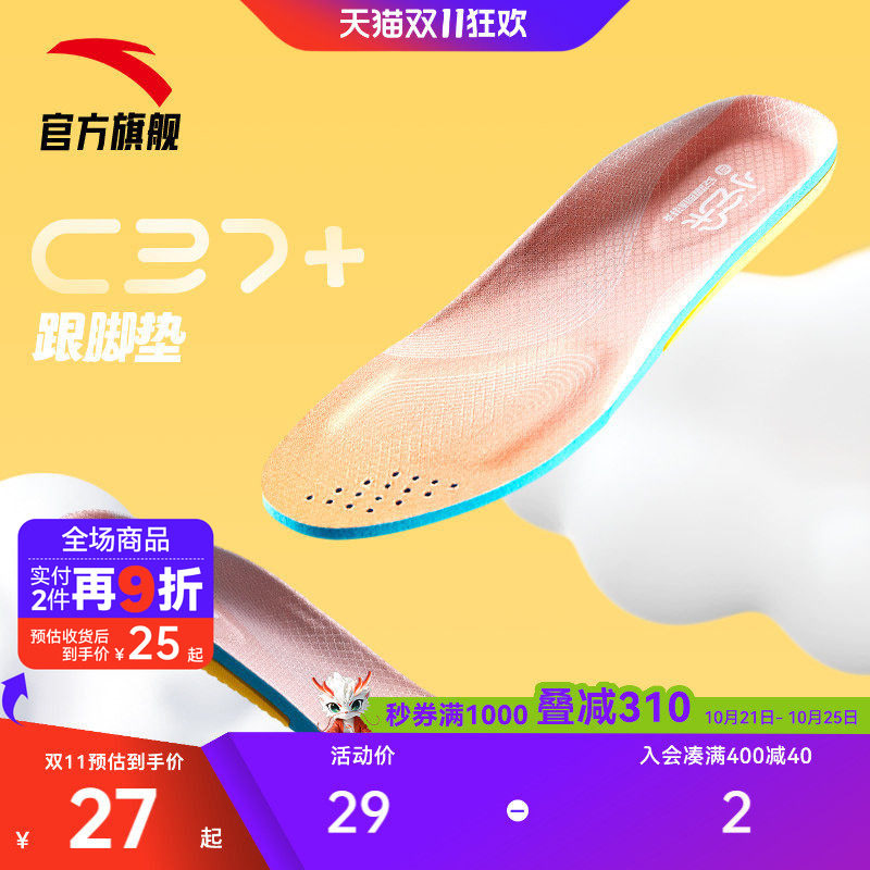 安踏C37+丨运动鞋垫女子款减震减压透气防臭跑步正品3824572594