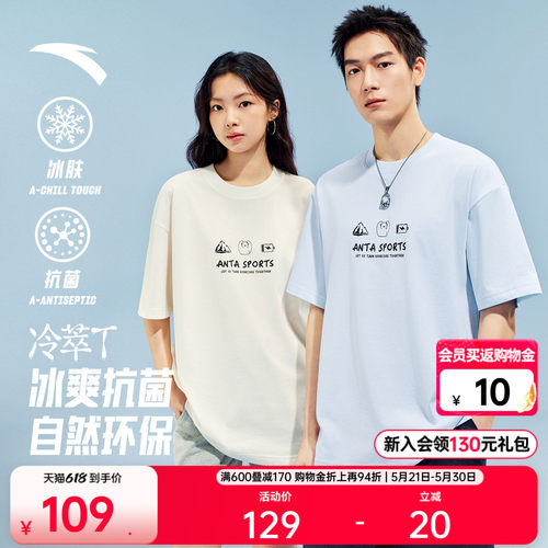 安踏冰丝透气图案冷萃T