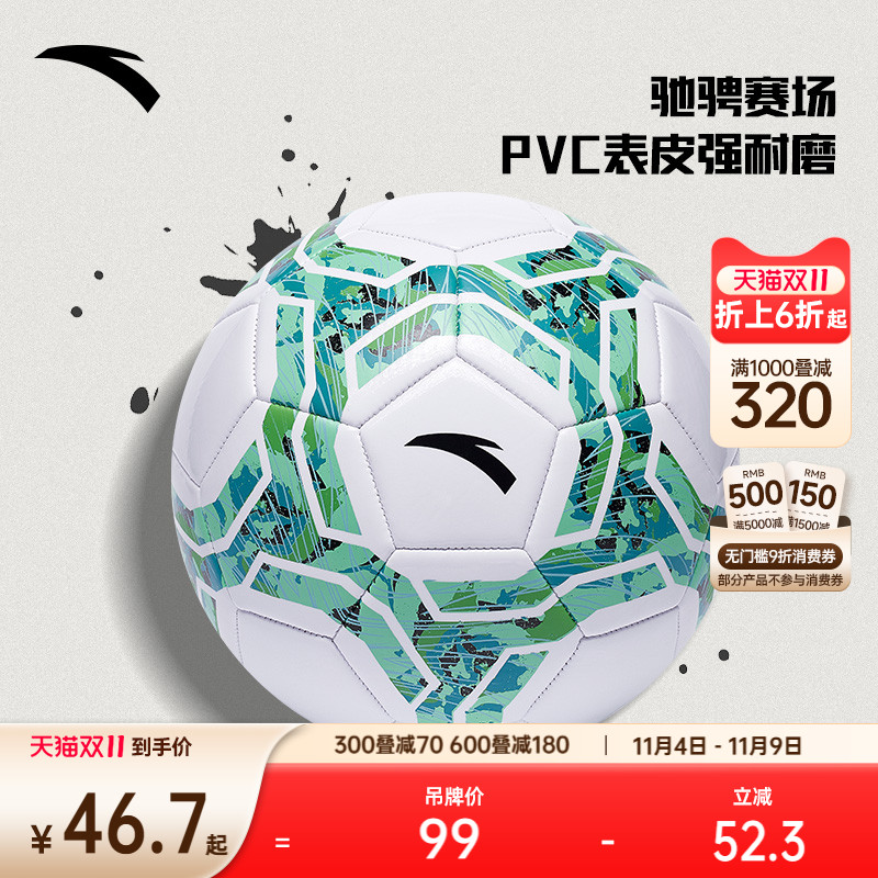 安踏足球运动专业比赛场外