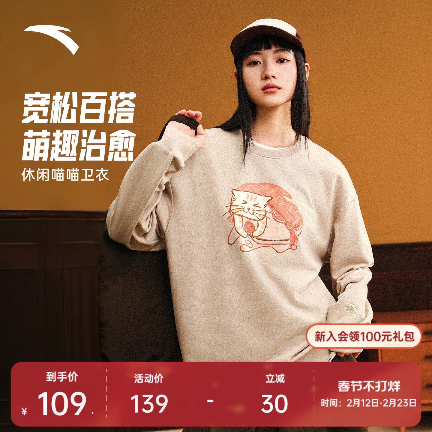 安踏喵喵卫衣女士松弛感加绒休闲长袖圆领套头衫宽松百搭运动上衣