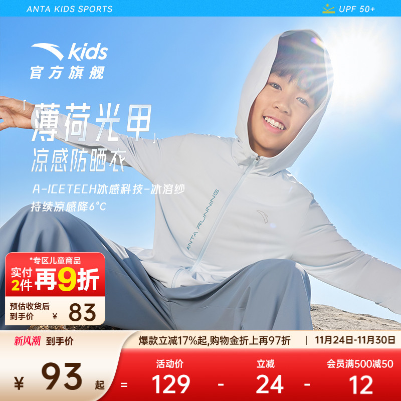 安踏儿童连帽防晒运动外套衫