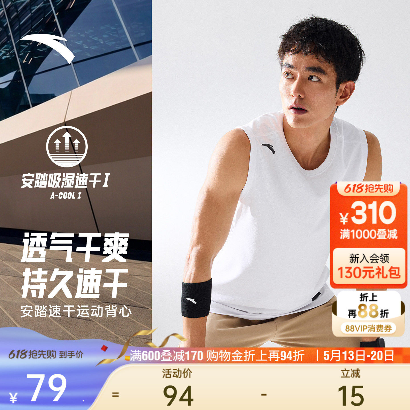安踏速干大师背心丨男子透气健身衣无袖篮球训练坎肩运动背心上衣