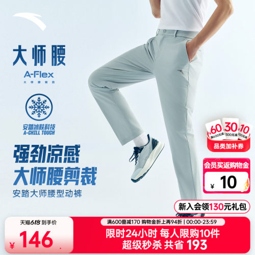 安踏大师腰型动裤商务冰丝裤