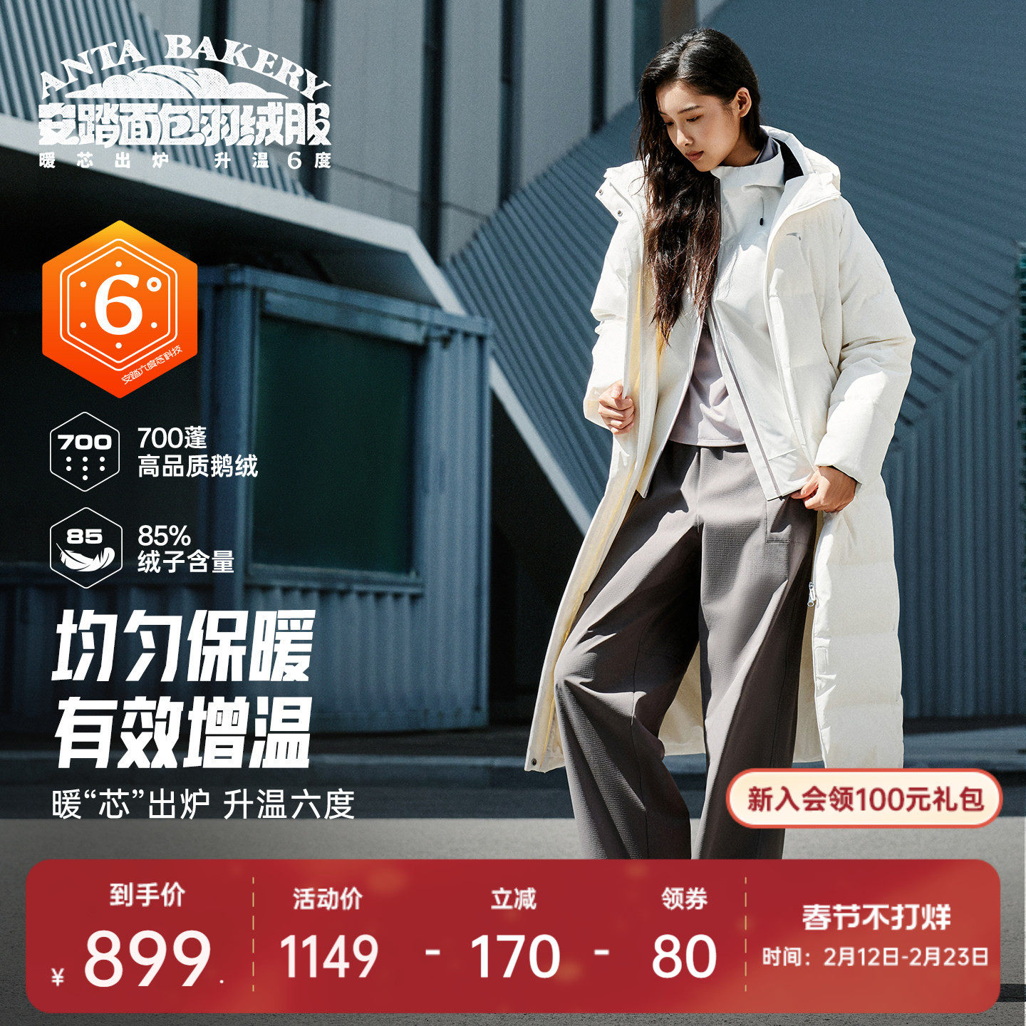 安踏面包羽绒服丨六度芯长款大白鹅绒四防运动外套女冬季保暖棉服