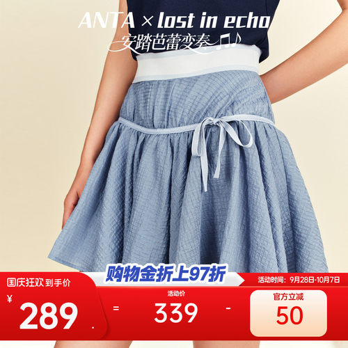 安踏×lostinecho芭蕾风半身裙