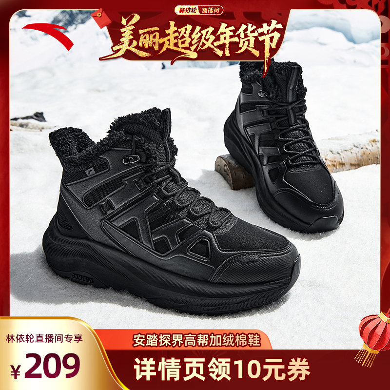 【林依轮直播】安踏探界2丨加厚加绒保暖棉鞋高帮户外休闲鞋男鞋