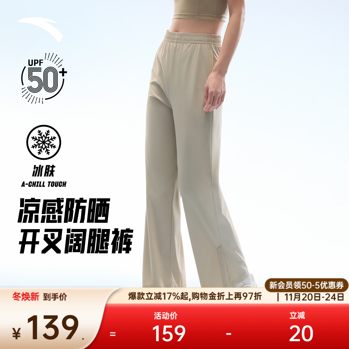 安踏女防晒冰丝阔腿裤