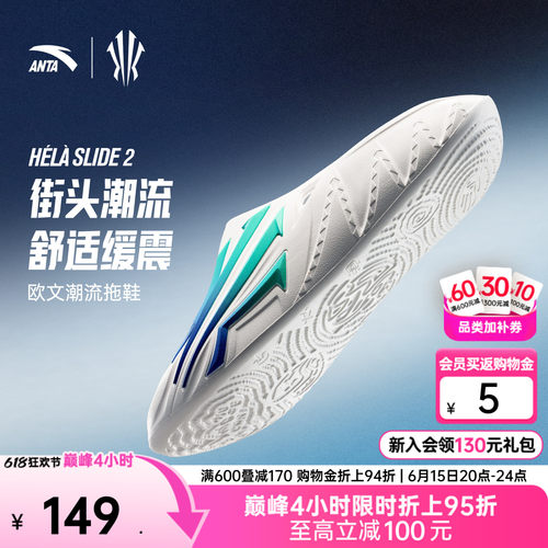 安踏HELASLIDE2运动鞋