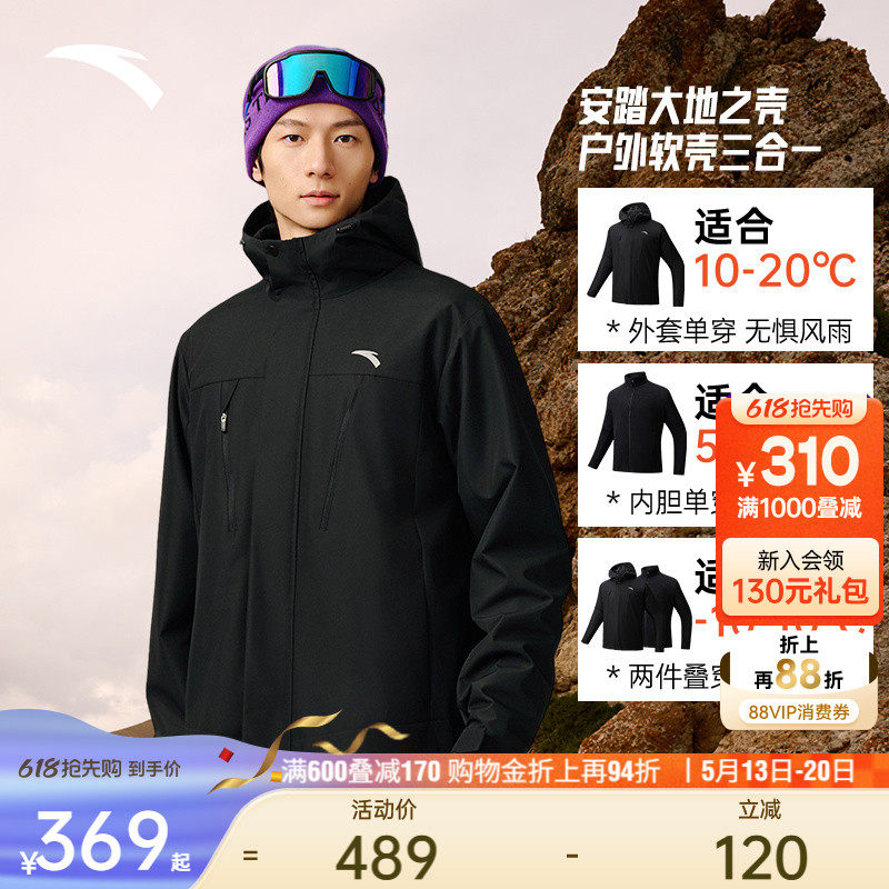 安踏三合一软壳衣丨大地之壳摇粒绒内胆运动外套夹克男士户外上衣